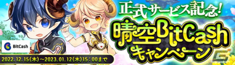 MMORPG「晴空物語 あげいん！」の正式サービスが開始！スタートダッシュキャンペーンやクリスマスイベントを開催中の画像7