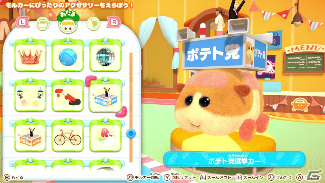 「PUI PUI モルカー Let's！モルカーパーティー！」の有料追加コンテンツ「スポットライトがまぶしいセット」が配信！の画像4