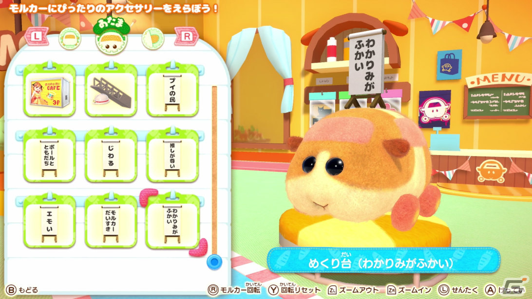 「PUI PUI モルカー Let's！モルカーパーティー！」の有料追加コンテンツ「スポットライトがまぶしいセット」が配信！の画像5
