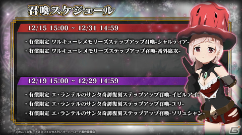 「MASS FOR THE DEAD」でクリスマスキャンペーンが開催！★5【聖夜壮装】シャルティアと★5【聖夜勢装】番外席次が登場の画像10