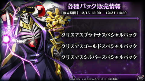 「MASS FOR THE DEAD」でクリスマスキャンペーンが開催！★5【聖夜壮装】シャルティアと★5【聖夜勢装】番外席次が登場の画像11