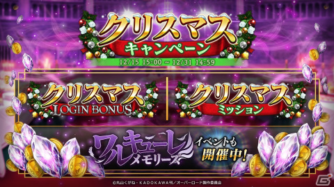 「MASS FOR THE DEAD」でクリスマスキャンペーンが開催！★5【聖夜壮装】シャルティアと★5【聖夜勢装】番外席次が登場の画像12