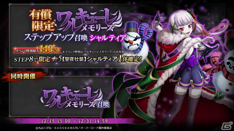 「MASS FOR THE DEAD」でクリスマスキャンペーンが開催！★5【聖夜壮装】シャルティアと★5【聖夜勢装】番外席次が登場の画像2