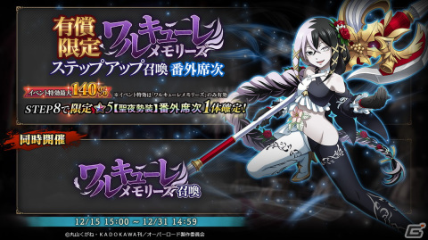 「MASS FOR THE DEAD」でクリスマスキャンペーンが開催！★5【聖夜壮装】シャルティアと★5【聖夜勢装】番外席次が登場の画像3