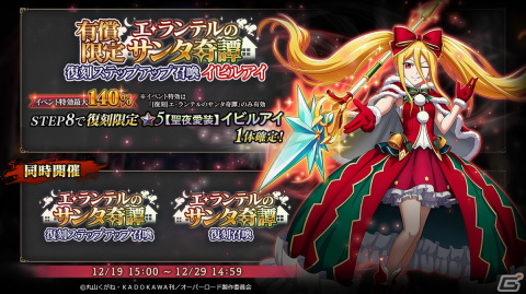 「MASS FOR THE DEAD」でクリスマスキャンペーンが開催！★5【聖夜壮装】シャルティアと★5【聖夜勢装】番外席次が登場の画像7
