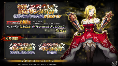 「MASS FOR THE DEAD」でクリスマスキャンペーンが開催！★5【聖夜壮装】シャルティアと★5【聖夜勢装】番外席次が登場の画像9