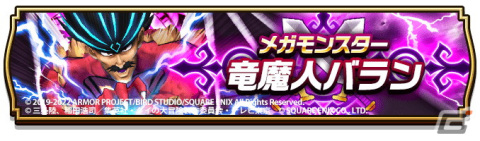 「ドラゴンクエストウォーク」にて「ダイの大冒険イベント」第3章が開催！新スキル「ギガブレイク」を習得できる★5「真魔剛竜剣」も登場の画像4