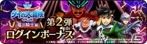 「ドラゴンクエストウォーク」にて「ダイの大冒険イベント」第3章が開催！新スキル「ギガブレイク」を習得できる★5「真魔剛竜剣」も登場の画像5