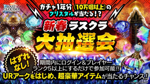 「ラストクラウディア」に新ユニット「聖想のメイリー」（CV:長縄まりあ）と新アーク「乙女たちのXmasキャロル」が登場！の画像12