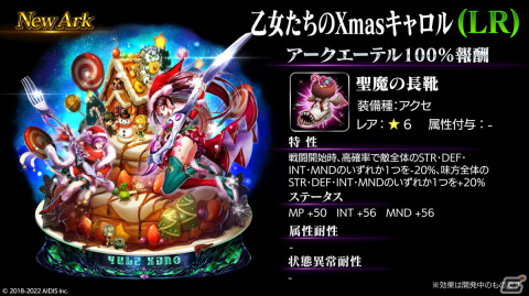「ラストクラウディア」に新ユニット「聖想のメイリー」（CV:長縄まりあ）と新アーク「乙女たちのXmasキャロル」が登場！の画像4