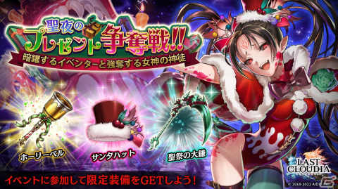 「ラストクラウディア」に新ユニット「聖想のメイリー」（CV:長縄まりあ）と新アーク「乙女たちのXmasキャロル」が登場！の画像6