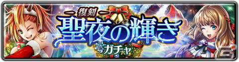 「ラストクラウディア」に新ユニット「聖想のメイリー」（CV:長縄まりあ）と新アーク「乙女たちのXmasキャロル」が登場！の画像7