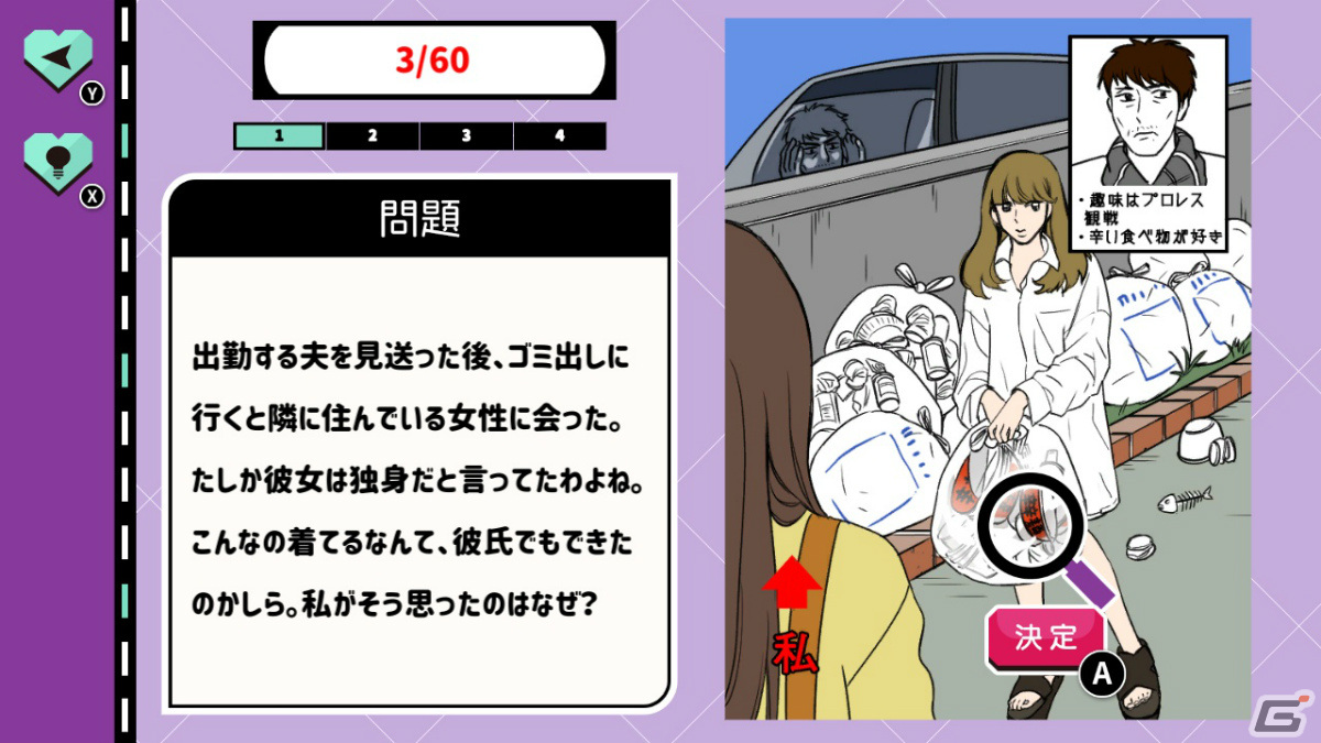Switch「イケない彼女のヤりすぎな浮気」が12月22日に配信！隠された証拠を探して浮気相手を成敗する謎解きゲームの画像3