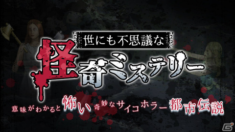 ファンタジーや都市伝説的な内容をメインにしたホラーゲーム「世にも不思議な怪奇ミステリー」がSwitchで12月22日に配信！の画像1