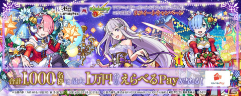 「モンスト」エミリアやレムらがクリスマス仕様の描きおろしイラストで登場！「Re:ゼロから始める異世界生活」コラボが12月16日より開催の画像15