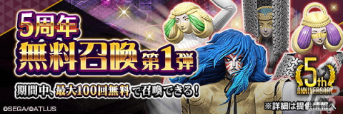 「D×2 真・女神転生リベレーション」に新たな★5悪魔・鬼神 オオクニヌシが登場！東京奪還イベント「神護る 消滅の中つ国」も開催の画像2
