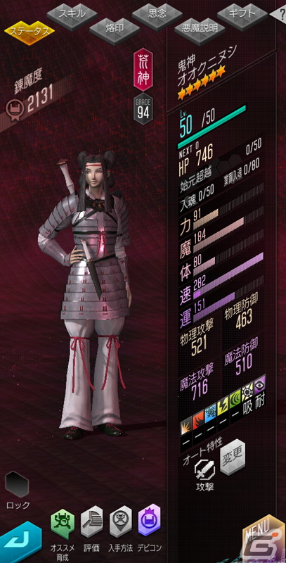 「D×2 真・女神転生リベレーション」に新たな★5悪魔・鬼神 オオクニヌシが登場！東京奪還イベント「神護る 消滅の中つ国」も開催の画像5