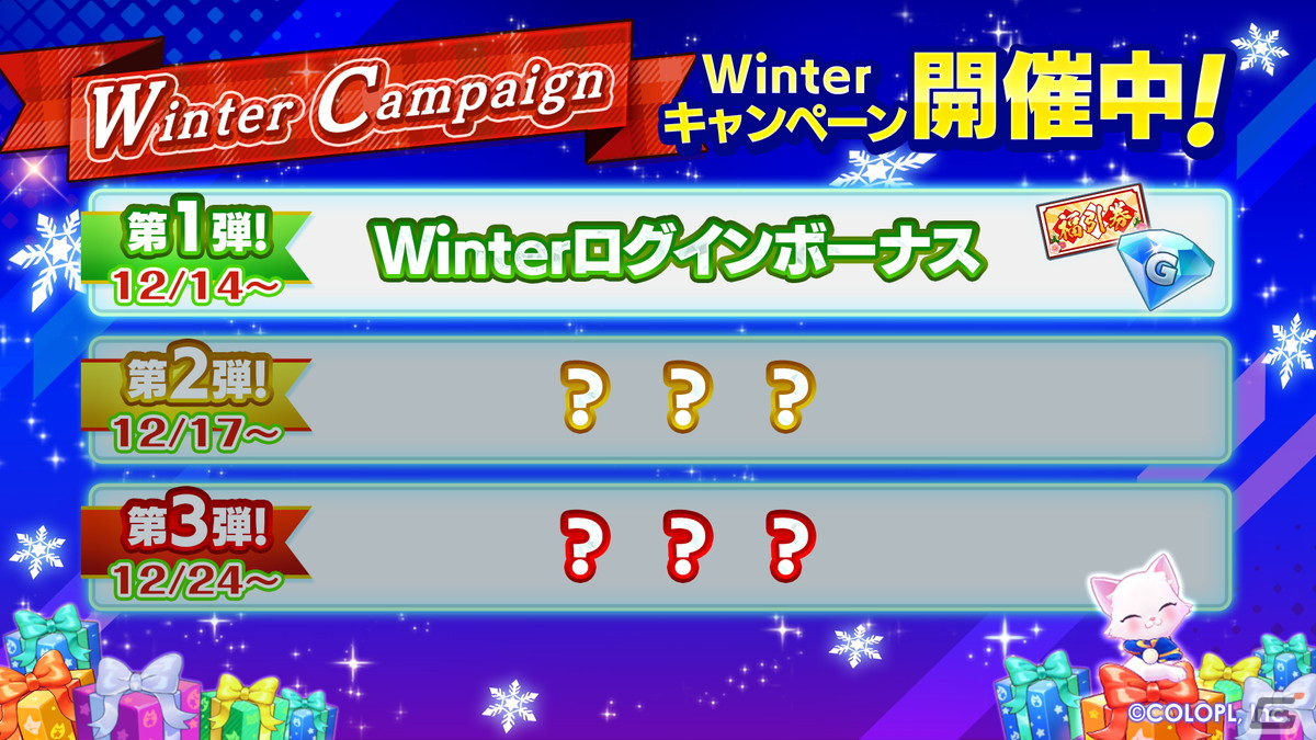 「白猫GOLF」にリアムの新ウェアが登場！Winterキャンペーンも開催中の画像5