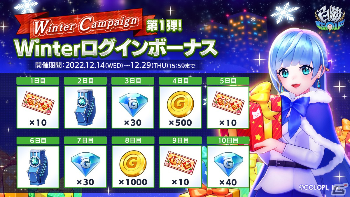 「白猫GOLF」にリアムの新ウェアが登場！Winterキャンペーンも開催中の画像6
