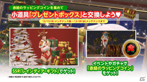 「DEAD OR ALIVE XVV」にセクシーなトナカイ姿の新SSR水着レインディア・ギフトが登場！の画像2