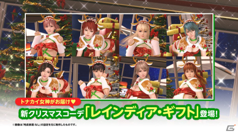 「DEAD OR ALIVE XVV」にセクシーなトナカイ姿の新SSR水着レインディア・ギフトが登場！の画像6