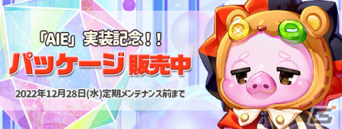 「トキメキファンタジー ラテール」大型アップデート「AIE」が実装！新規シナリオ「アイエ」や新たな武器が登場の画像21