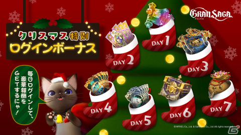 「グランサガ」でクリスマスイベント開催！ニコラウス（CV：天崎滉平）、シンロク（CV：田村睦心）が登場の画像4