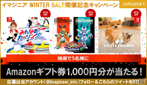 「みんなのカーリング」「メダロット クラシックス プラス」などを対象としたイマジニア WINTER SALEがSwitch向けに開催の画像2