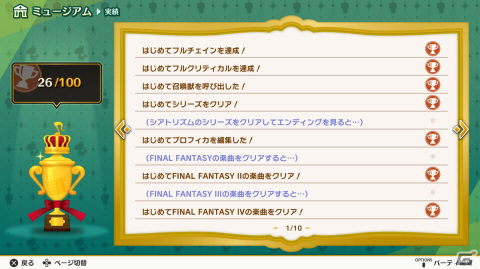 「シアトリズム ファイナルバーライン」FF外伝作品からの収録曲や表示設定を変更できるライブインフォを紹介の画像13