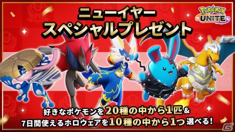 「Pokémon UNITE」にドラパルトが参戦！1億DLを記念したキャンペーンも開催の画像12