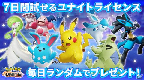 「Pokémon UNITE」にドラパルトが参戦！1億DLを記念したキャンペーンも開催の画像13