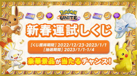 「Pokémon UNITE」にドラパルトが参戦！1億DLを記念したキャンペーンも開催の画像14