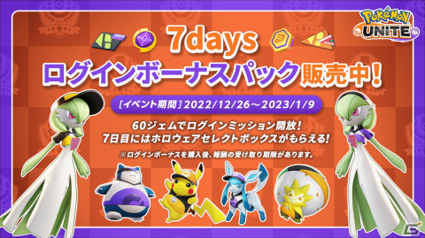 「Pokémon UNITE」にドラパルトが参戦！1億DLを記念したキャンペーンも開催の画像15