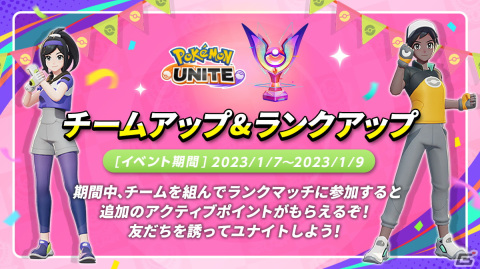 「Pokémon UNITE」にドラパルトが参戦！1億DLを記念したキャンペーンも開催の画像17