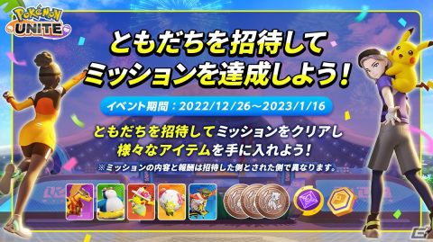 「Pokémon UNITE」にドラパルトが参戦！1億DLを記念したキャンペーンも開催の画像18