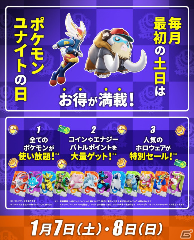 「Pokémon UNITE」にドラパルトが参戦！1億DLを記念したキャンペーンも開催の画像19