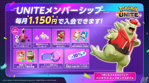 「Pokémon UNITE」にドラパルトが参戦！1億DLを記念したキャンペーンも開催の画像21