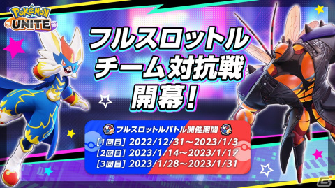 「Pokémon UNITE」にドラパルトが参戦！1億DLを記念したキャンペーンも開催の画像3