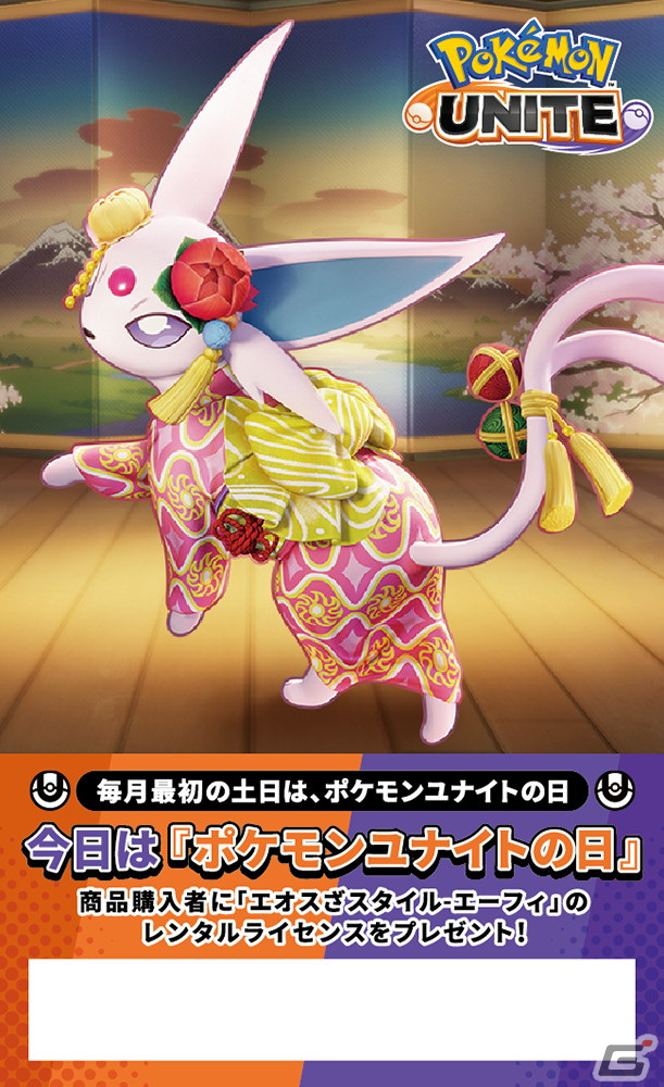 「Pokémon UNITE」にドラパルトが参戦！1億DLを記念したキャンペーンも開催の画像20