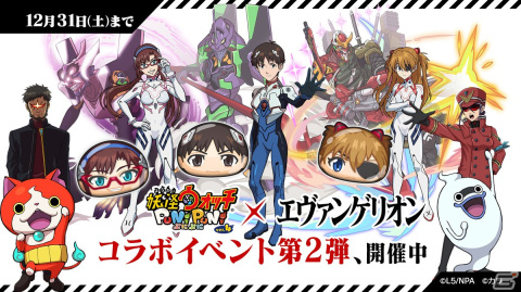 「妖怪ウォッチ ぷにぷに」にて「エヴァンゲリオン」コラボが始動！「シンジ＆初号機（ガイウス）」や「マリ＆改8号機γ」が登場の画像1