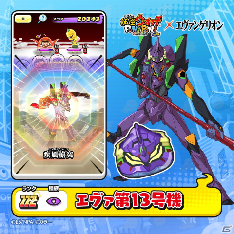 「妖怪ウォッチ ぷにぷに」にて「エヴァンゲリオン」コラボが始動！「シンジ＆初号機（ガイウス）」や「マリ＆改8号機γ」が登場の画像10