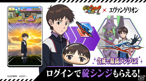 「妖怪ウォッチ ぷにぷに」にて「エヴァンゲリオン」コラボが始動！「シンジ＆初号機（ガイウス）」や「マリ＆改8号機γ」が登場の画像4