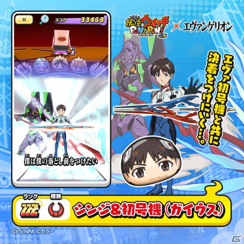「妖怪ウォッチ ぷにぷに」にて「エヴァンゲリオン」コラボが始動！「シンジ＆初号機（ガイウス）」や「マリ＆改8号機γ」が登場の画像5
