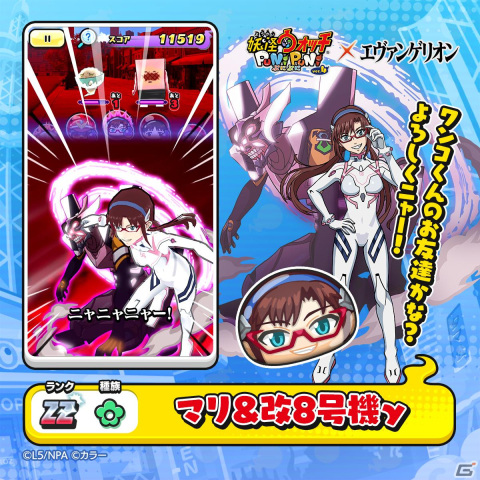 「妖怪ウォッチ ぷにぷに」にて「エヴァンゲリオン」コラボが始動！「シンジ＆初号機（ガイウス）」や「マリ＆改8号機γ」が登場の画像6