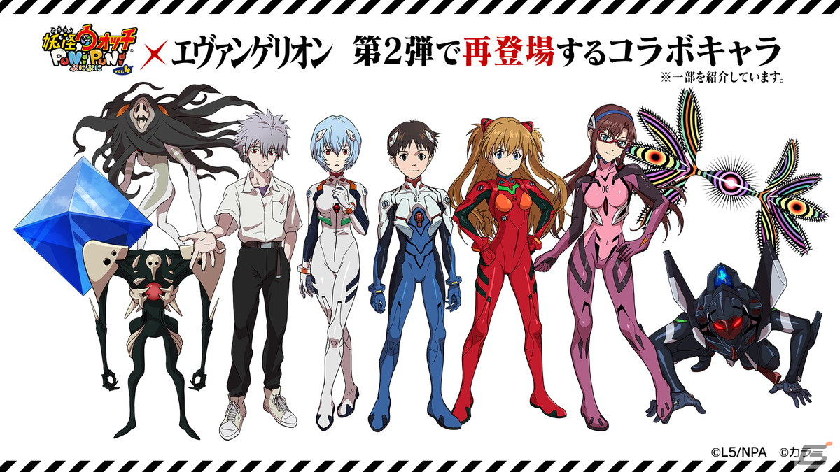 妖怪ウォッチ ぷにぷに」にて「エヴァンゲリオン」コラボが始動！「シンジ＆初号機（ガイウス）」や「マリ＆改8号機γ」が登場 | Gamer