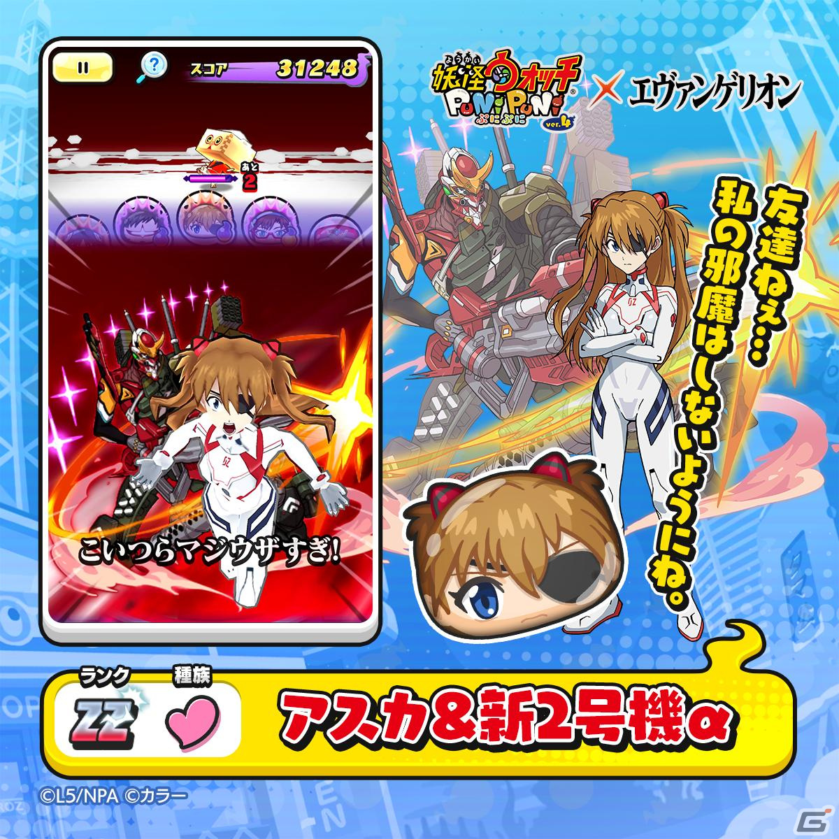 妖怪ウォッチ ぷにぷに」にて「エヴァンゲリオン」コラボが始動！「シンジ＆初号機（ガイウス）」や「マリ＆改8号機γ」が登場 | Gamer