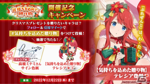 「リゼロス」で特別ガチャが開催！クリスマス衣装の「【気持ちを込めた贈り物】テレシア★3」（CV：髙橋ミナミ）が登場の画像11