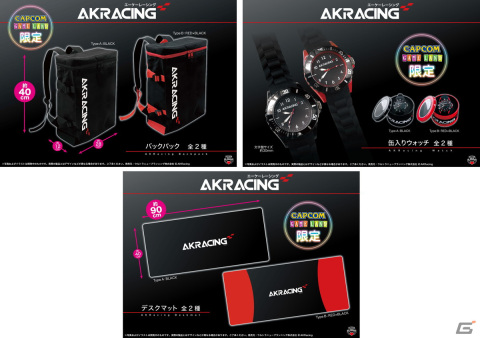 ゲーミングチェアブランドのAKRacingがプライズ景品として登場！カプコン直営アミューズメント店舗にて12月23日より順次展開の画像1