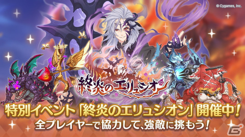 「プリンセスコネクト！Re:Dive」特別イベント「終炎のエリュシオン」がスタート！合計ジュエル5500個を獲得できるの画像1