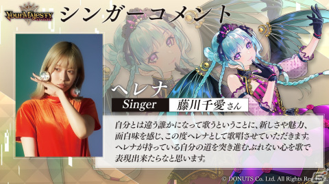 「ユアマジェスティ」ヘレナのシンガーが藤川千愛さんに決定！アンジュー（シンガー：門山葉子）と歌うクリスマスソングも公開の画像10